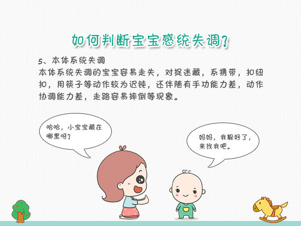 儿童感统训练教案:羊角球