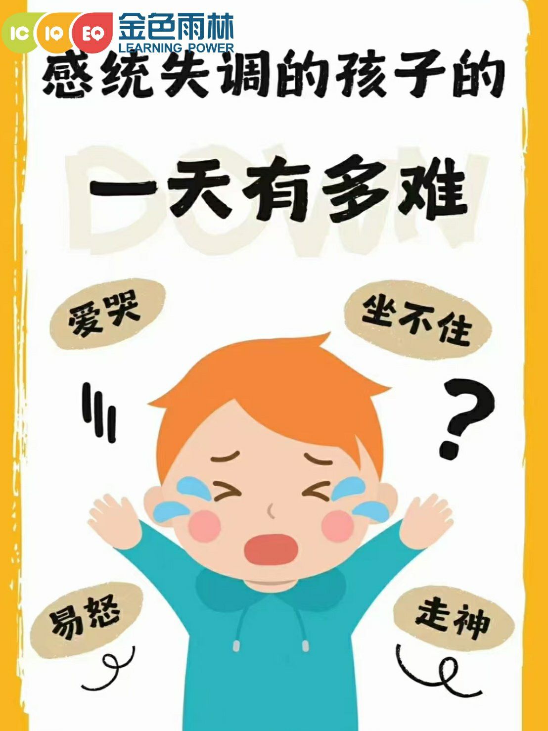 感统失调-麦坚凝-民福康(图1)