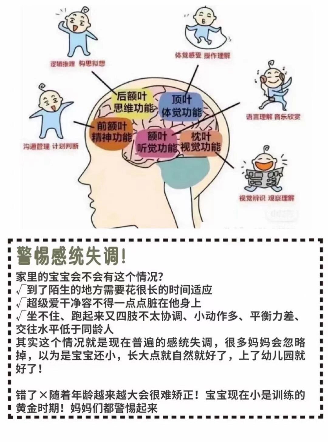 感觉统合失调的表现