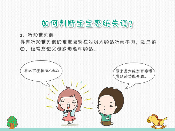 感统失调训练最佳年龄是多少?