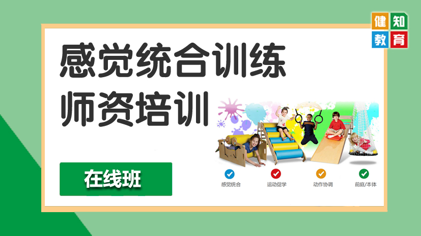 感统失调是什么(图1)