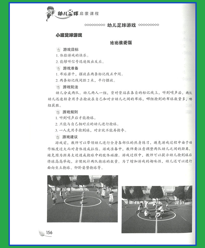 儿童体适能对孩子的12大好处(图1)